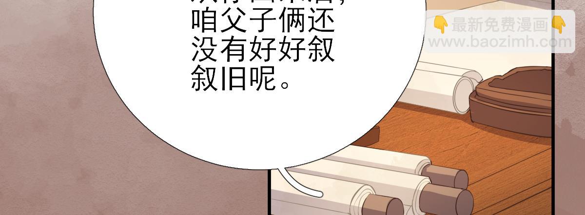 《男神村长想娶我》第87话追问 第33页