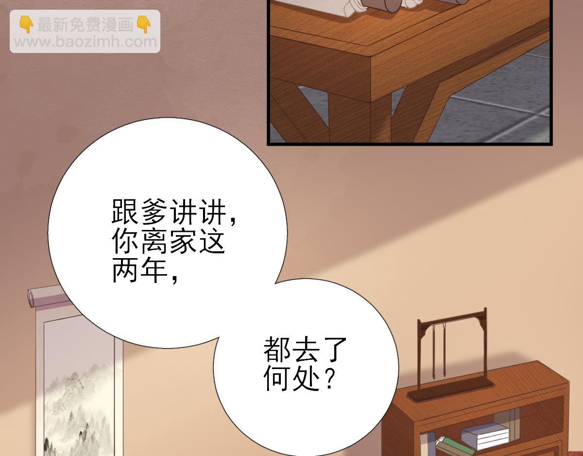 《男神村长想娶我》第87话追问 第34页
