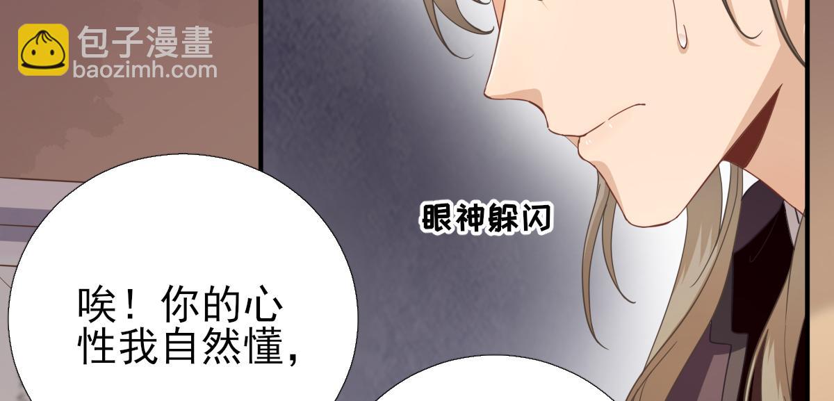 《男神村长想娶我》第87话追问 第43页