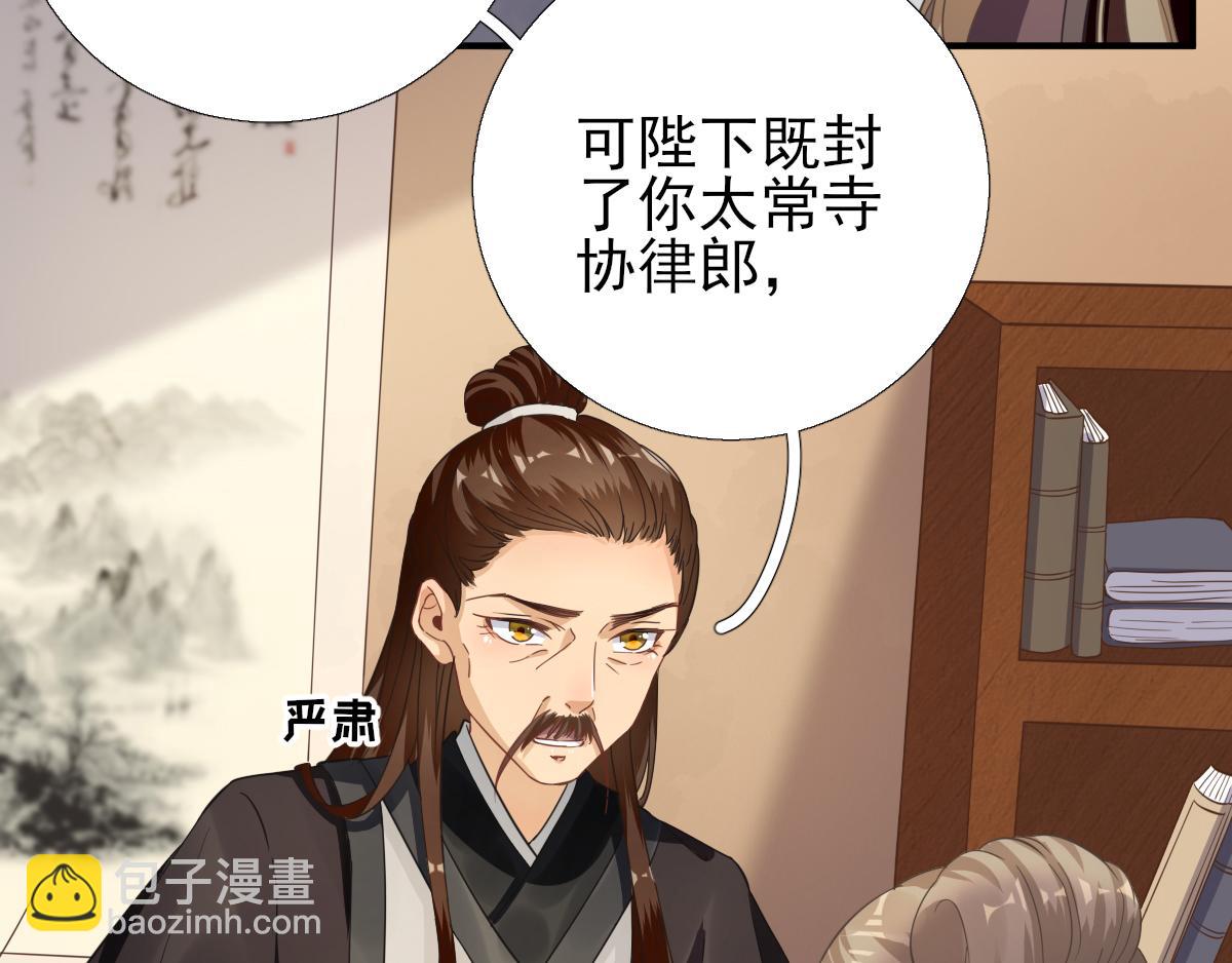 《男神村长想娶我》第87话追问 第44页