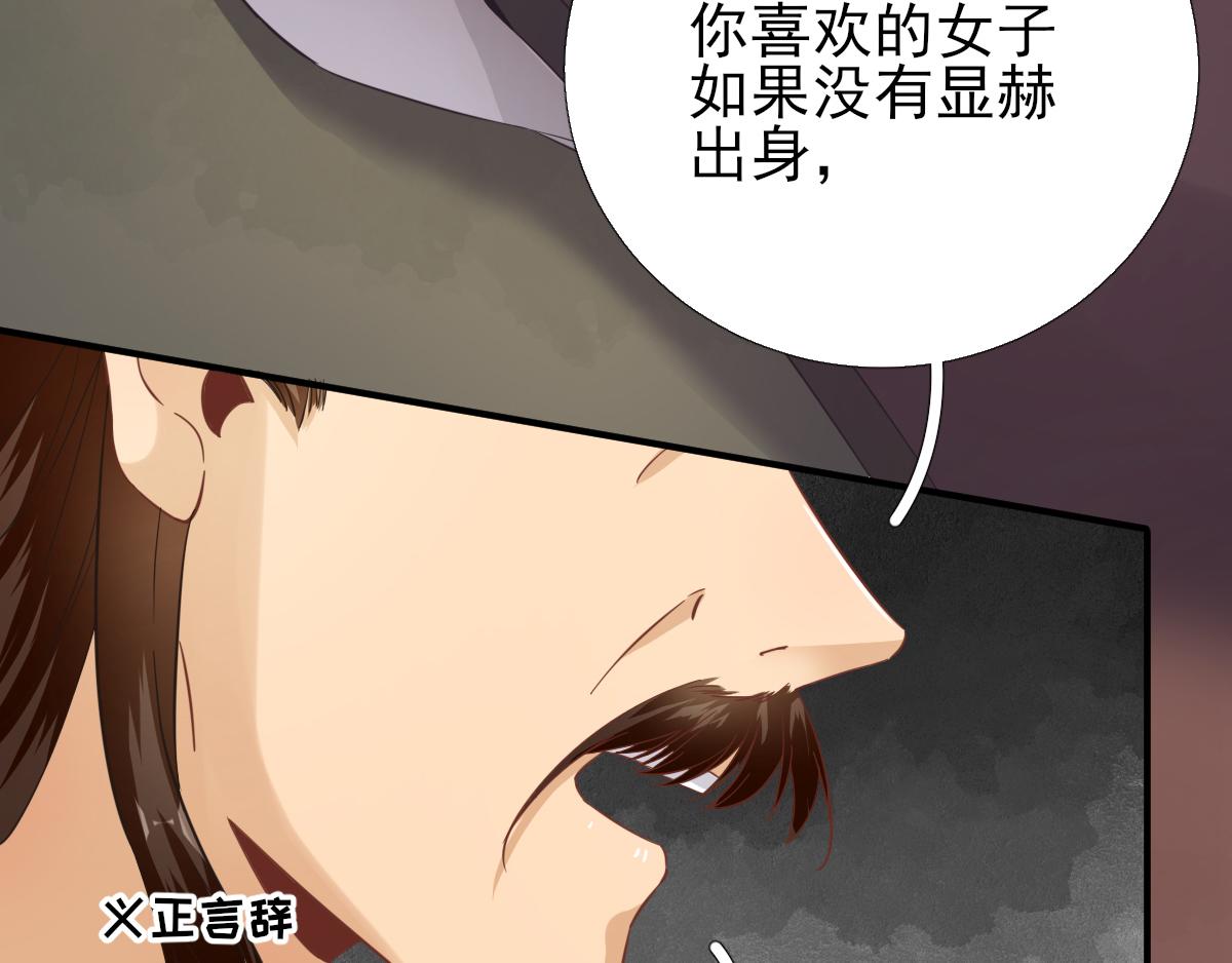 《男神村长想娶我》第87话追问 第48页