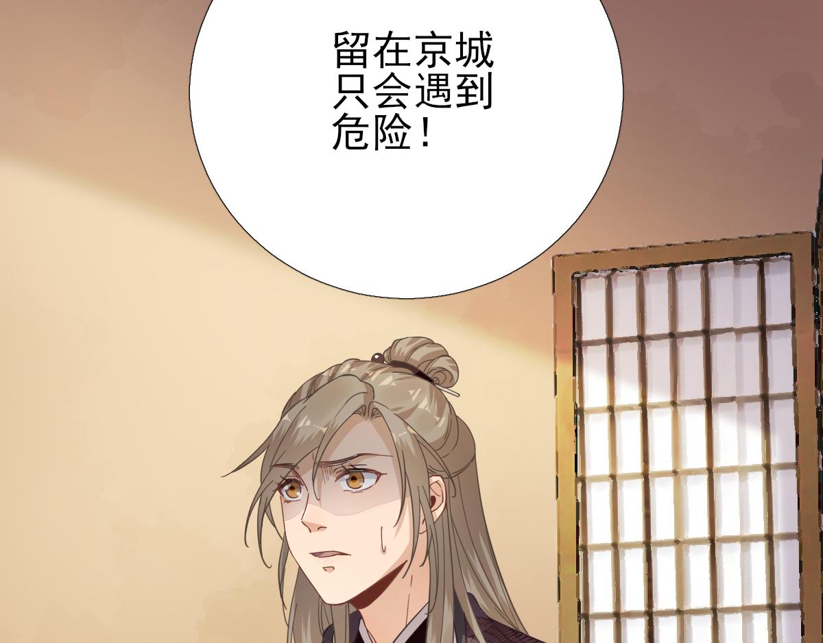 《男神村长想娶我》第87话追问 第50页