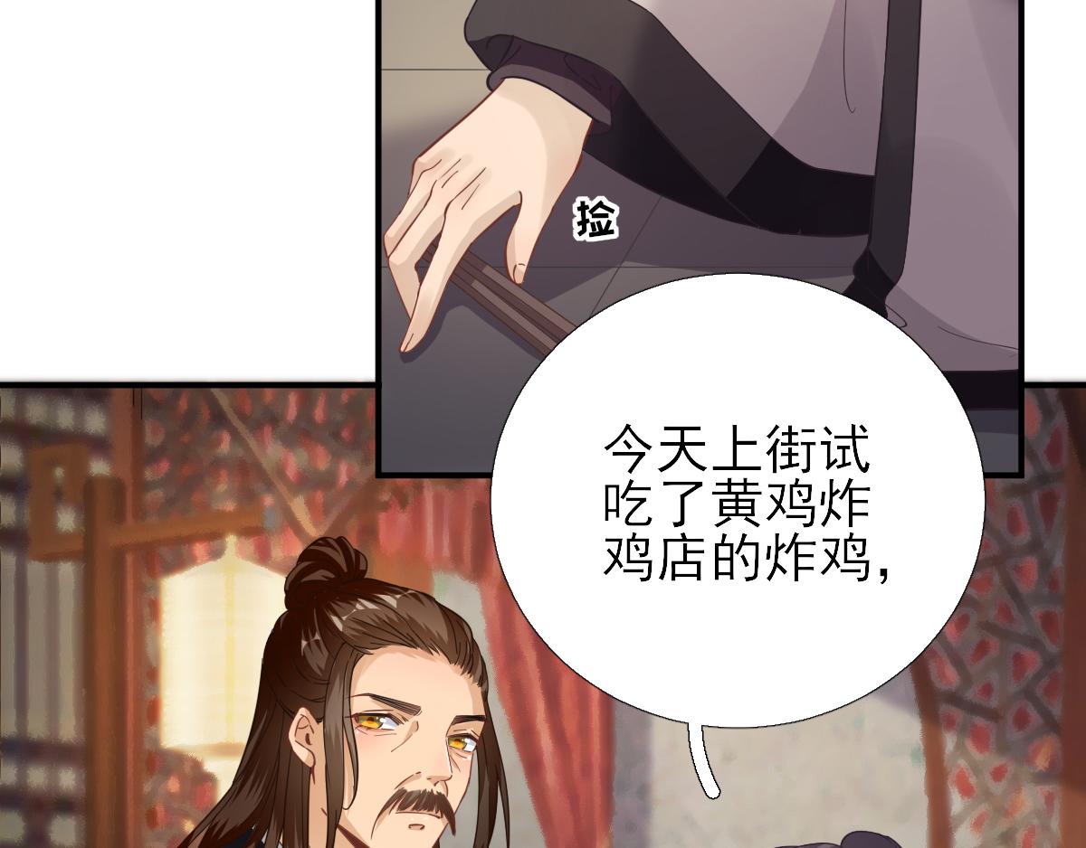 《男神村长想娶我》第87话追问 第9页