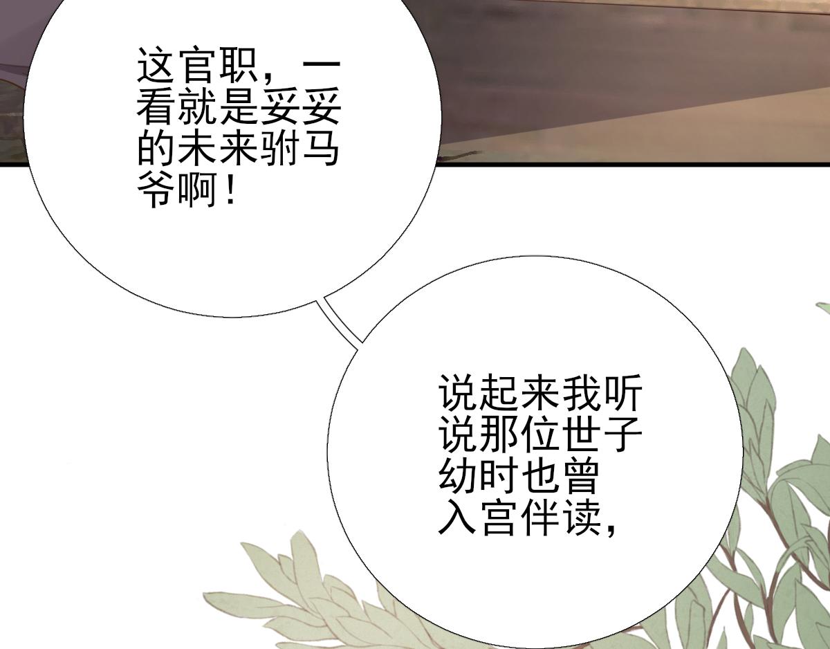 《男神村长想娶我》第84话皇子们的厚礼 第12页