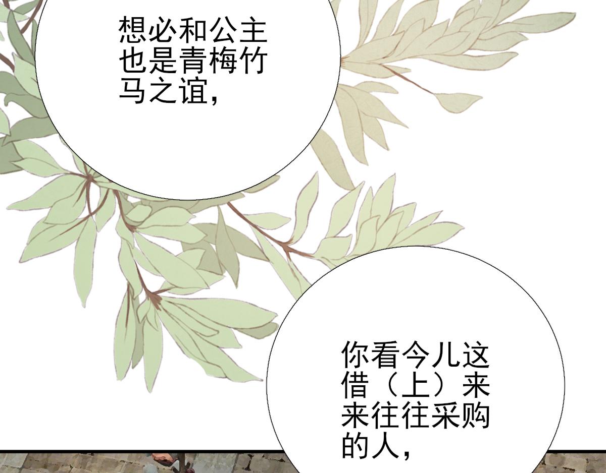 《男神村长想娶我》第84话皇子们的厚礼 第15页