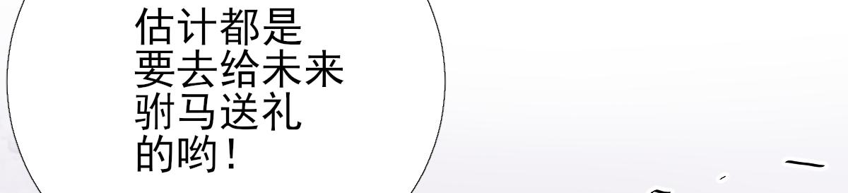 《男神村长想娶我》第84话皇子们的厚礼 第17页