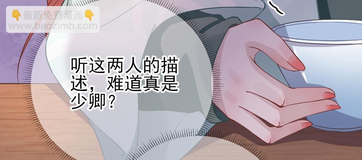 《男神村长想娶我》第84话皇子们的厚礼 第20页