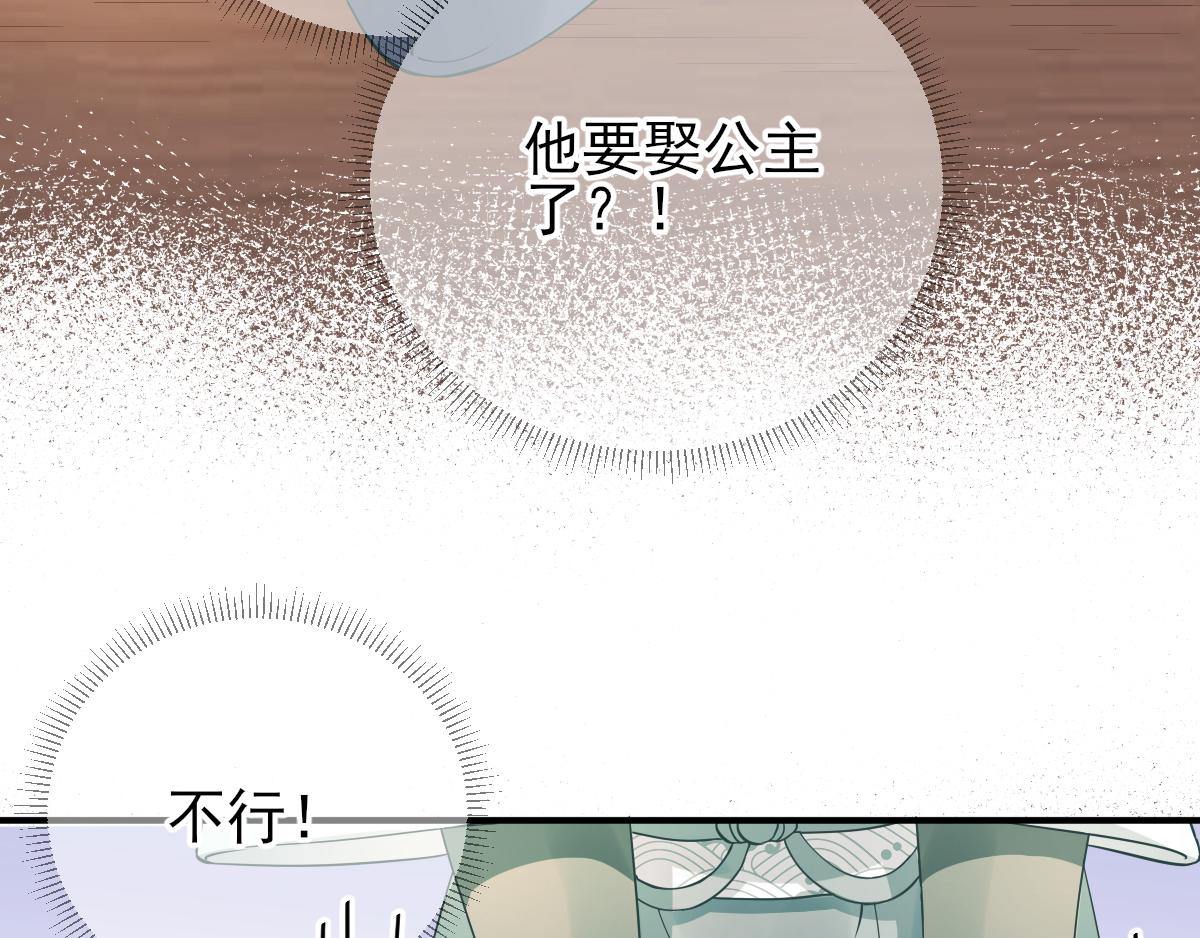 《男神村长想娶我》第84话皇子们的厚礼 第21页