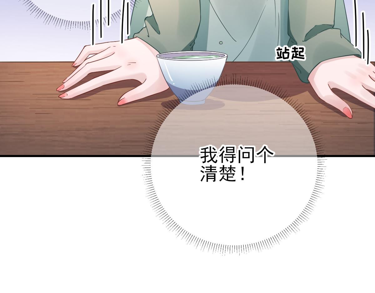 《男神村长想娶我》第84话皇子们的厚礼 第22页