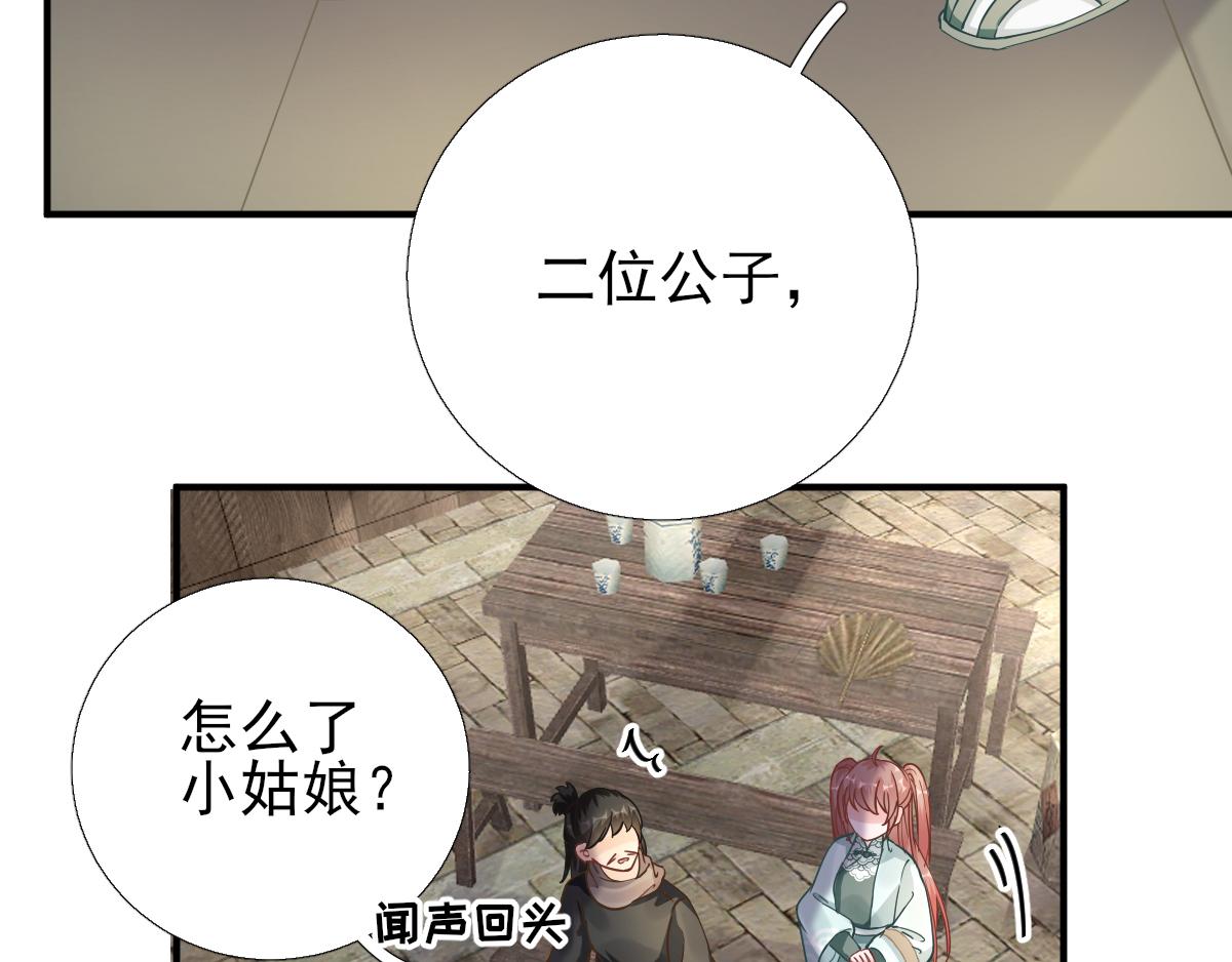 《男神村长想娶我》第84话皇子们的厚礼 第25页