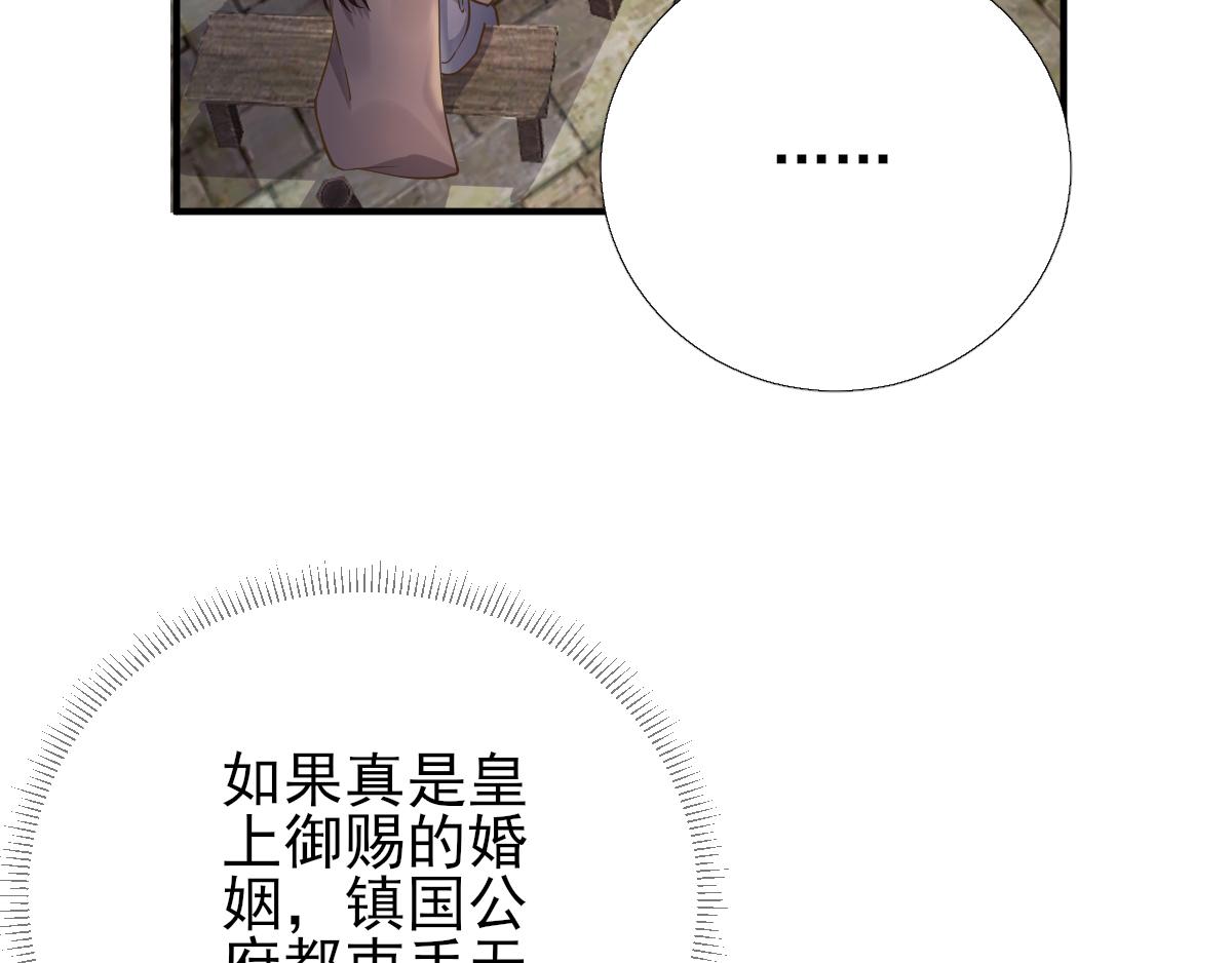《男神村长想娶我》第84话皇子们的厚礼 第27页