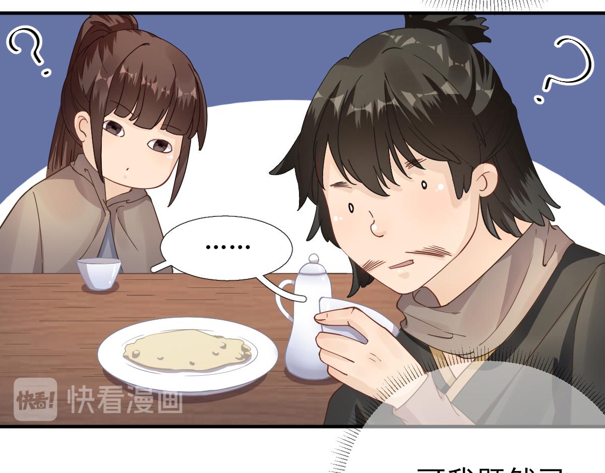 《男神村长想娶我》第84话皇子们的厚礼 第30页