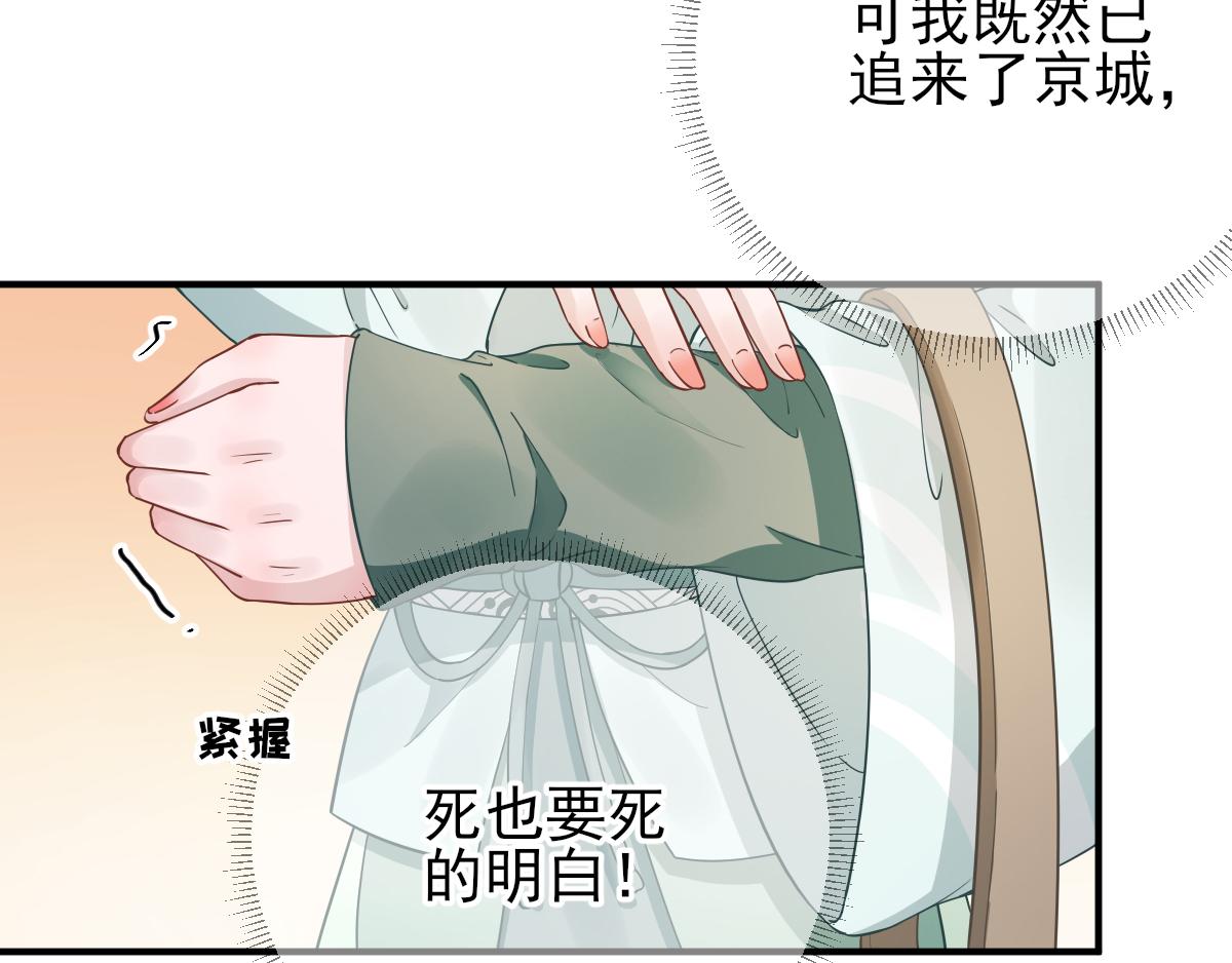 《男神村长想娶我》第84话皇子们的厚礼 第31页