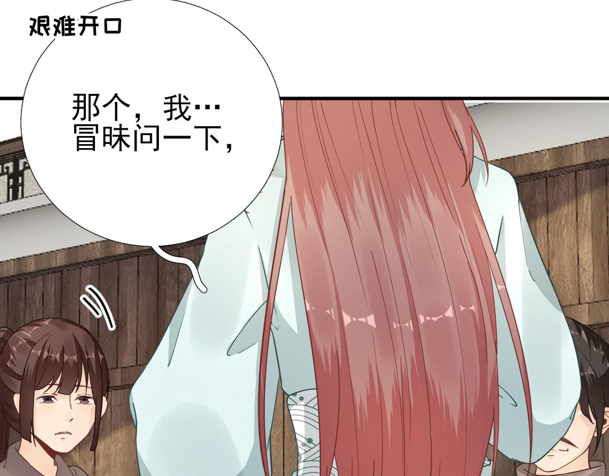 《男神村长想娶我》第84话皇子们的厚礼 第33页