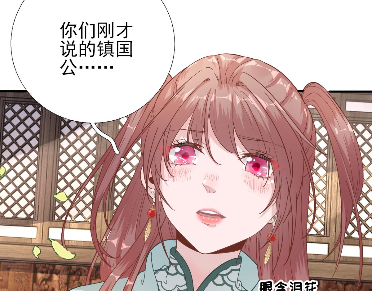 《男神村长想娶我》第84话皇子们的厚礼 第36页