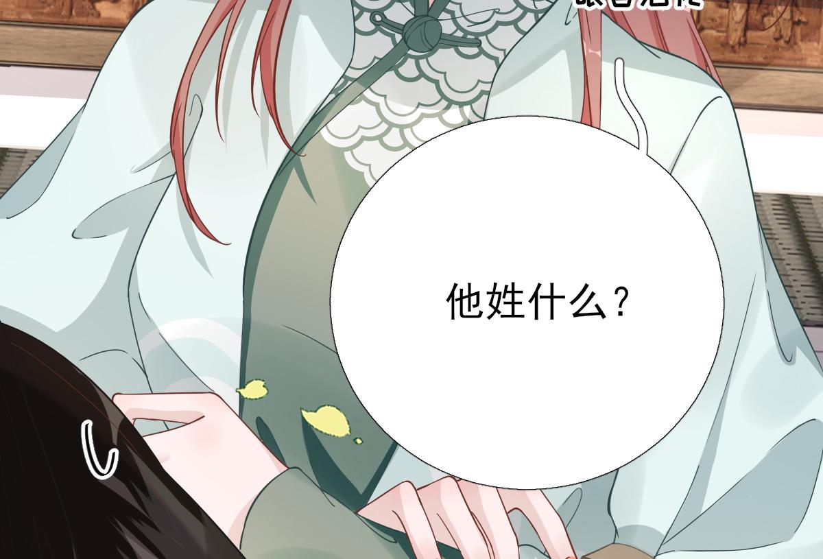 《男神村长想娶我》第84话皇子们的厚礼 第37页