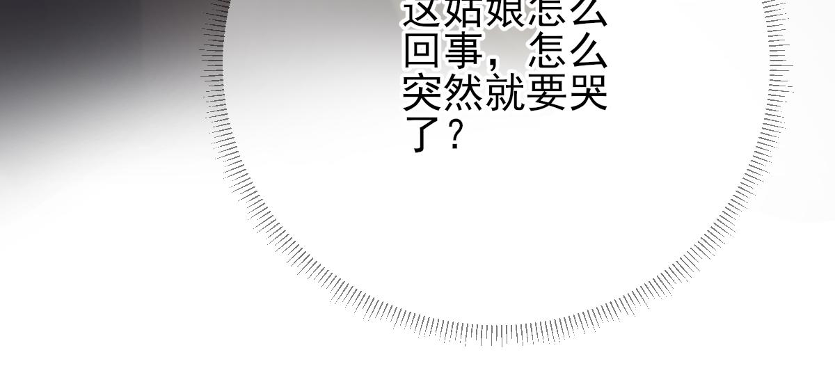 《男神村长想娶我》第84话皇子们的厚礼 第41页