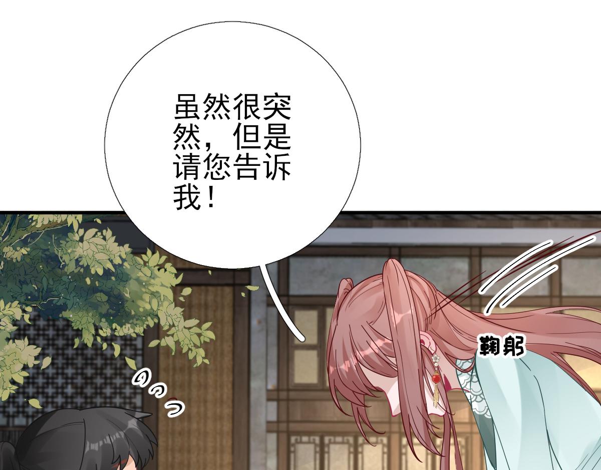 《男神村长想娶我》第84话皇子们的厚礼 第44页