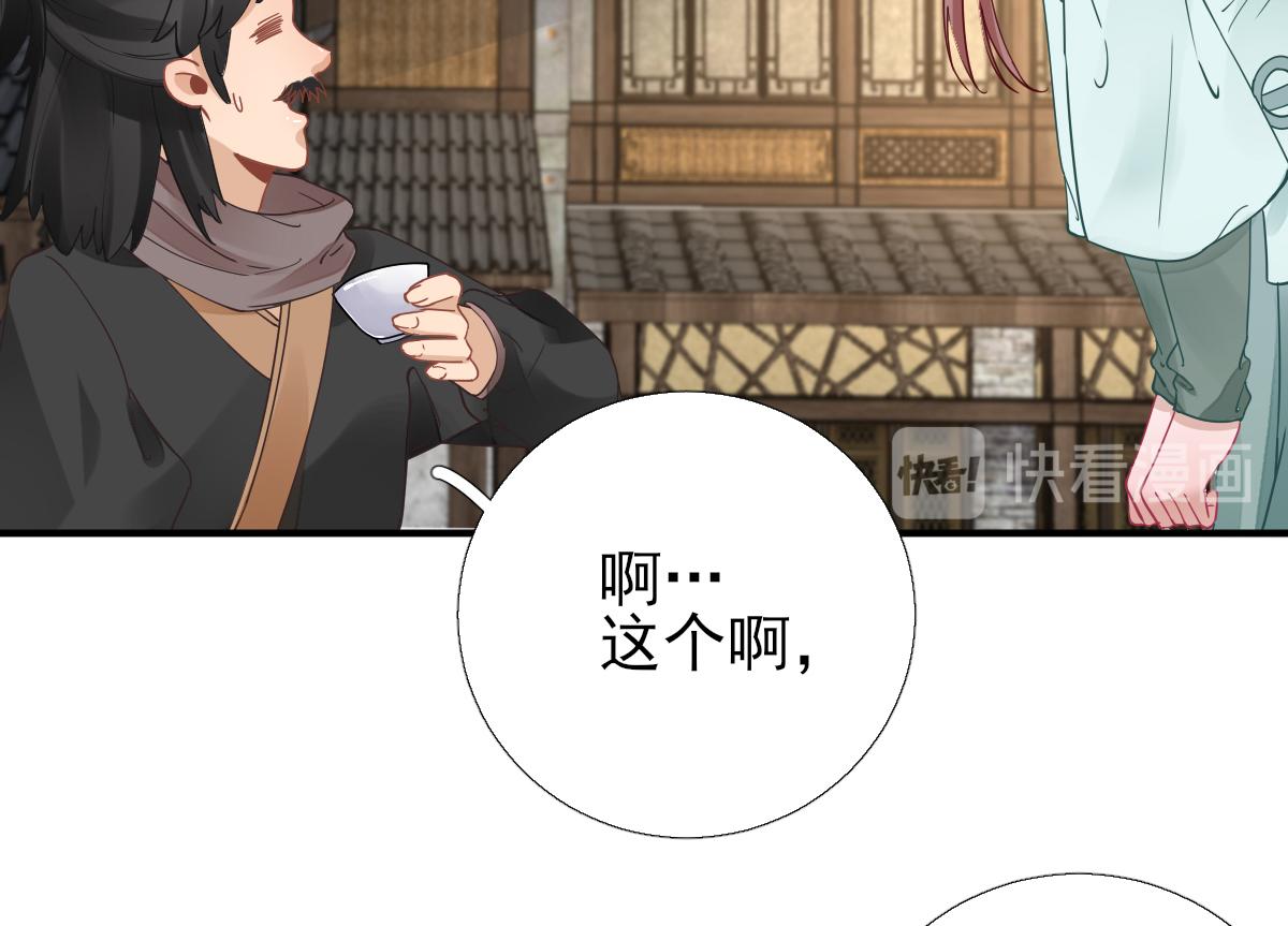 《男神村长想娶我》第84话皇子们的厚礼 第45页