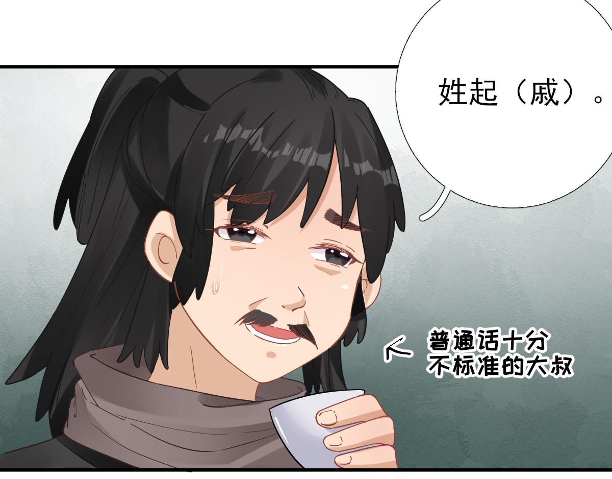 《男神村长想娶我》第84话皇子们的厚礼 第46页