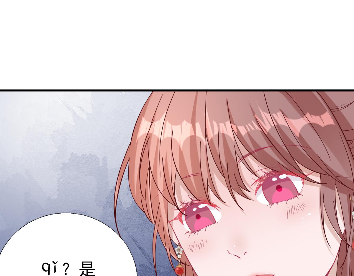《男神村长想娶我》第84话皇子们的厚礼 第47页