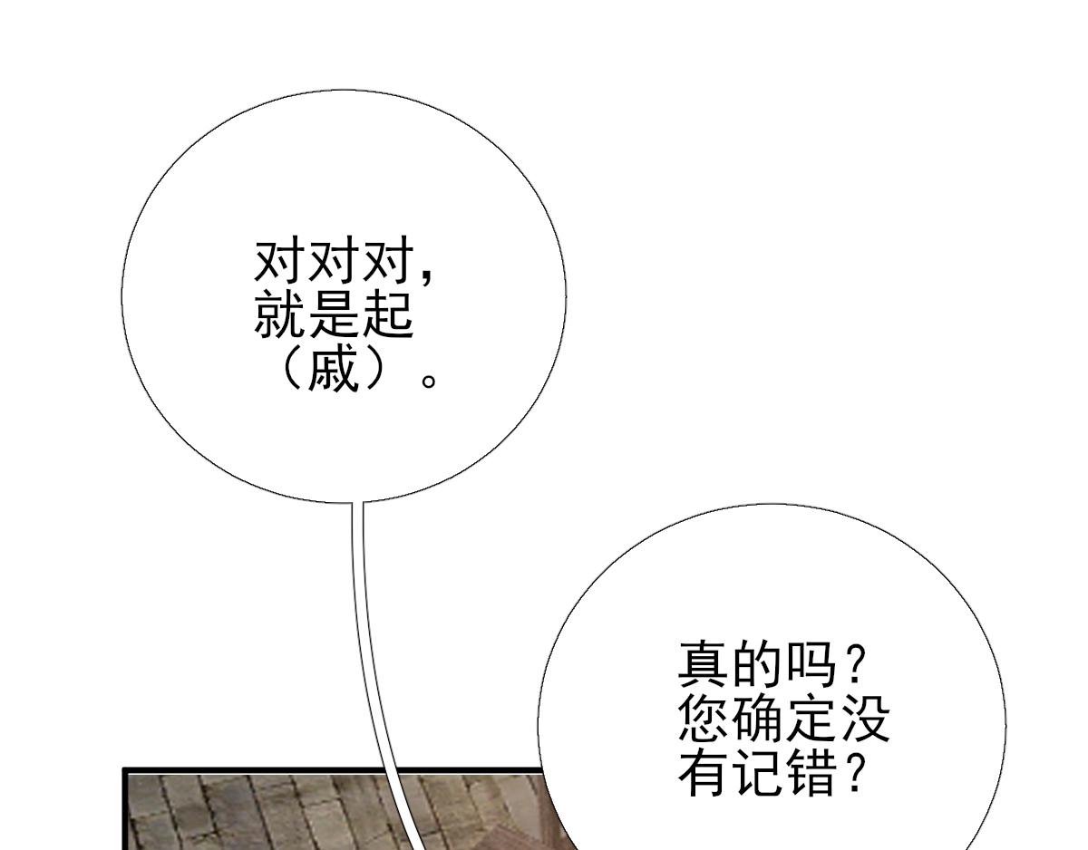 《男神村长想娶我》第84话皇子们的厚礼 第49页
