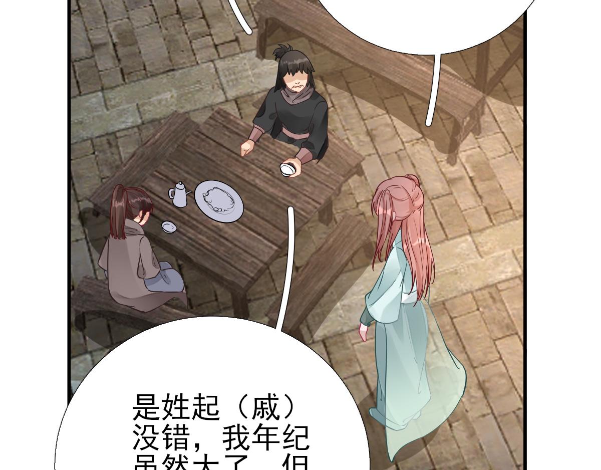 《男神村长想娶我》第84话皇子们的厚礼 第50页
