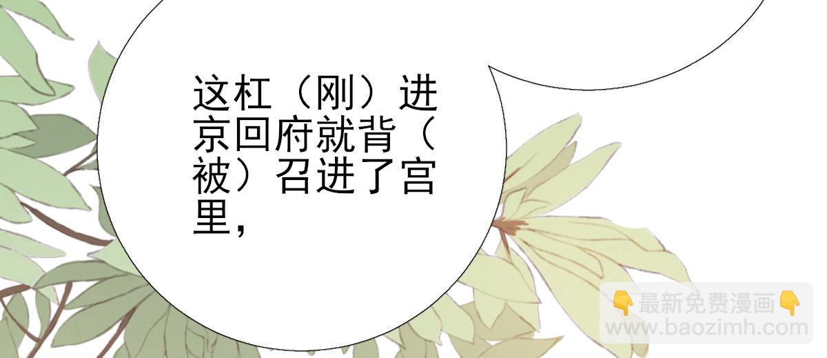 《男神村长想娶我》第84话皇子们的厚礼 第8页