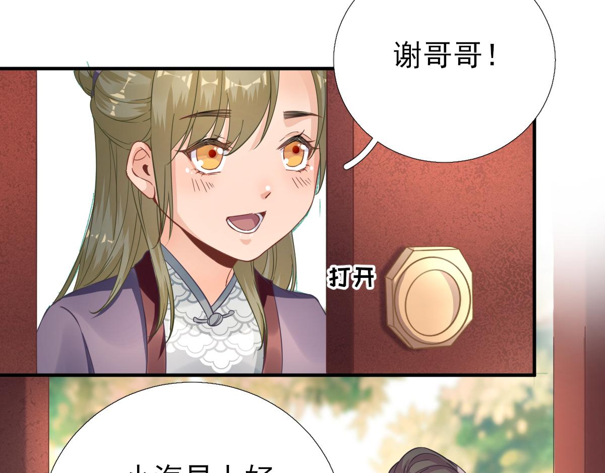 《男神村长想娶我》第88话新的挑战 第12页