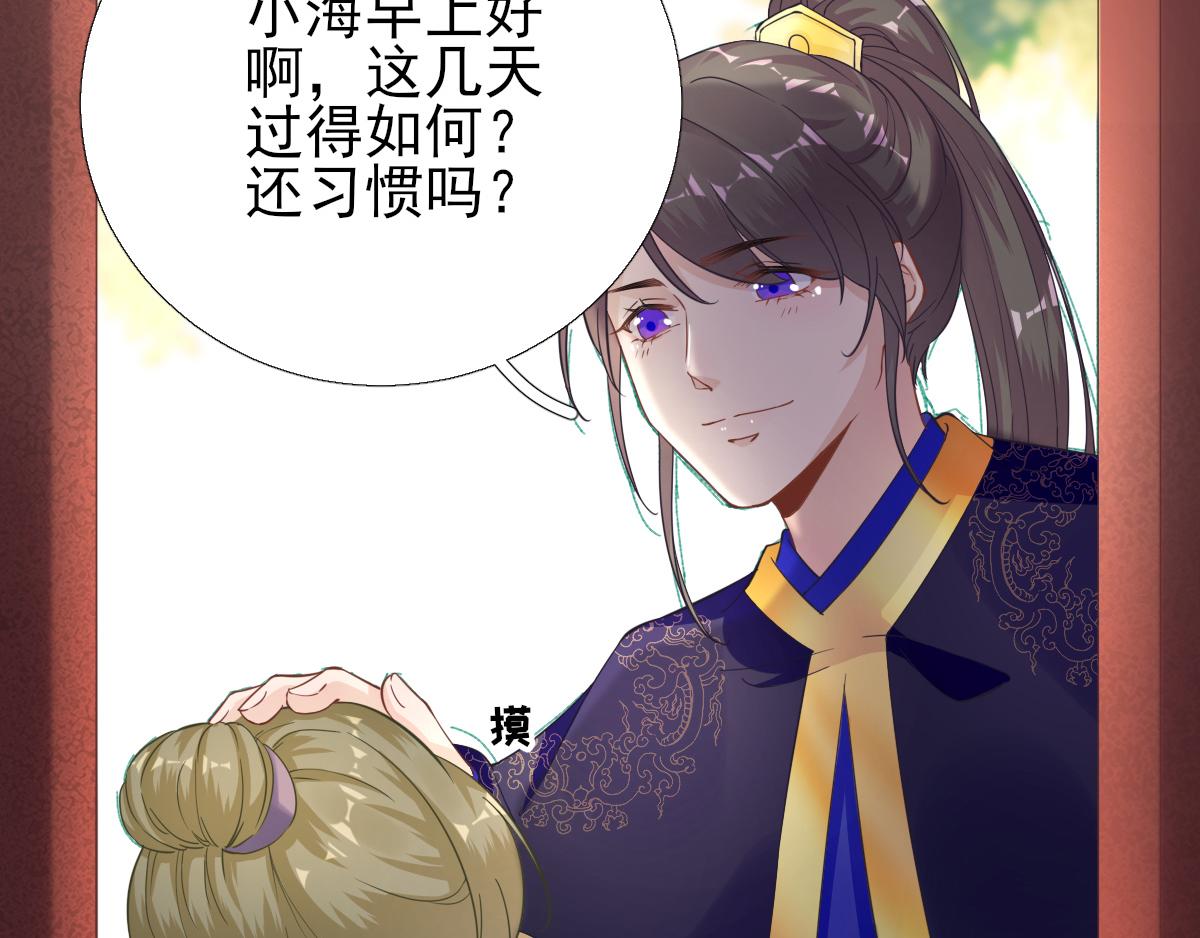 《男神村长想娶我》第88话新的挑战 第13页