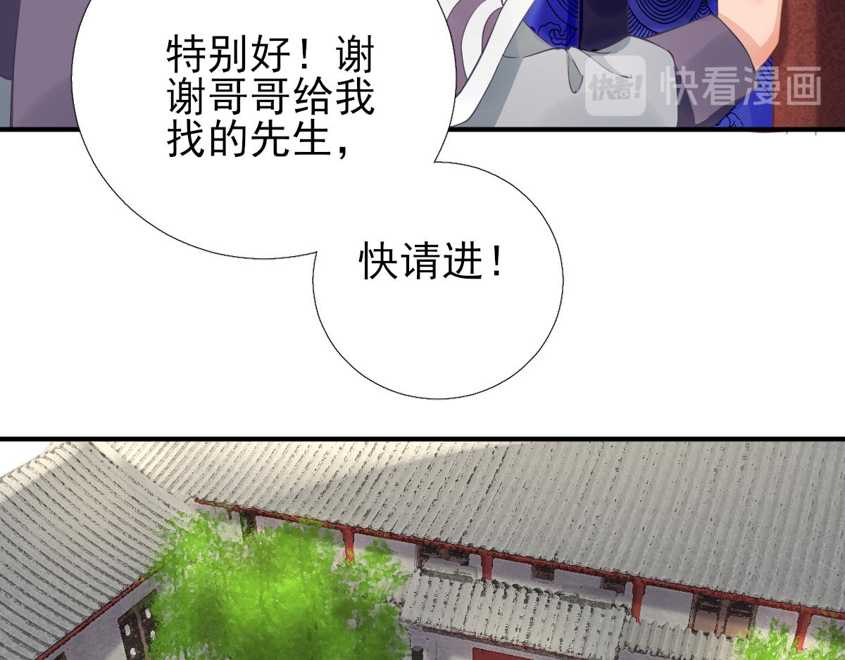 《男神村长想娶我》第88话新的挑战 第15页