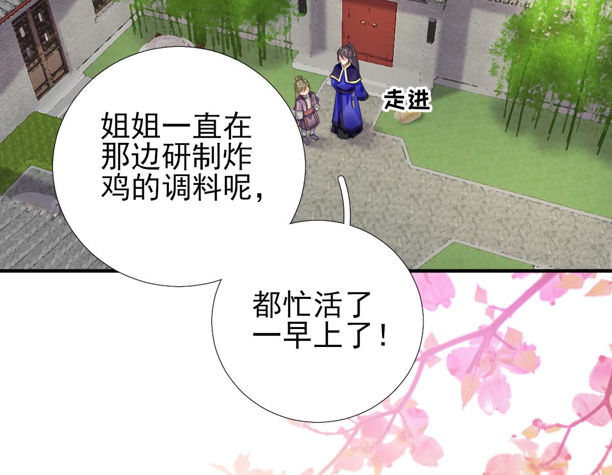 《男神村长想娶我》第88话新的挑战 第16页