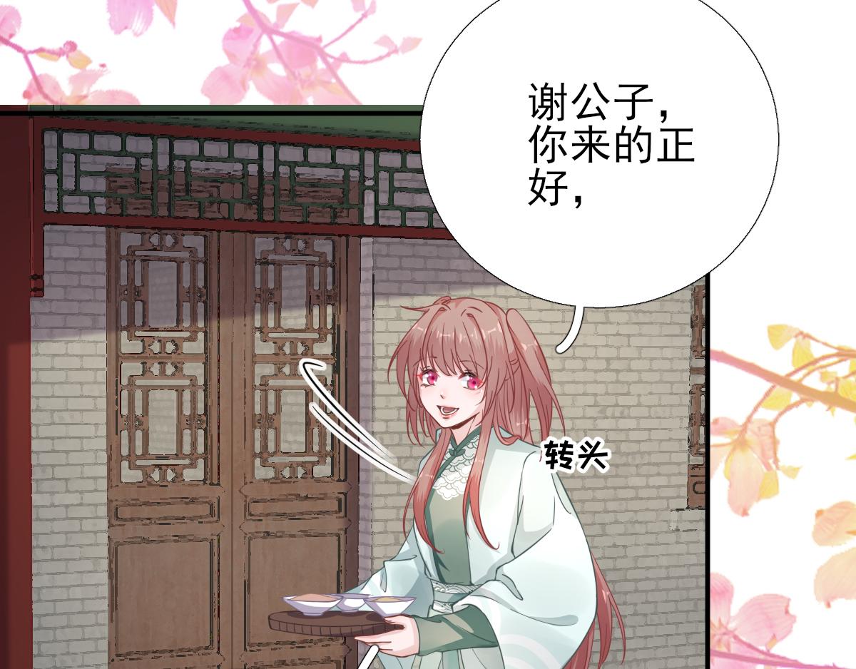 《男神村长想娶我》第88话新的挑战 第18页