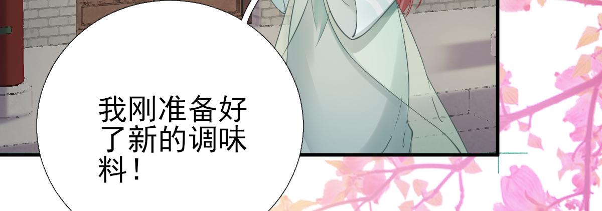 《男神村长想娶我》第88话新的挑战 第19页