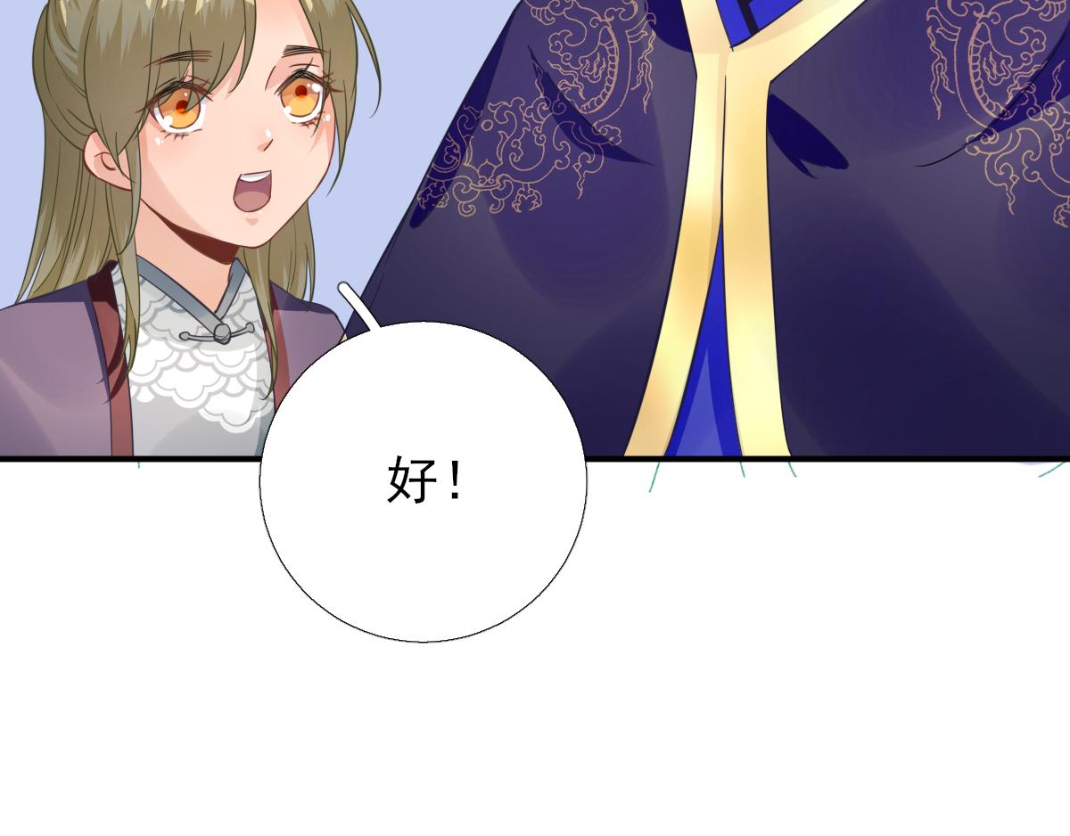 《男神村长想娶我》第88话新的挑战 第21页