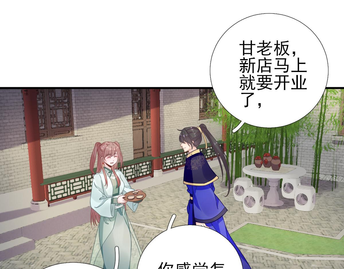 《男神村长想娶我》第88话新的挑战 第23页