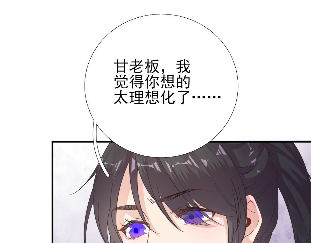 《男神村长想娶我》第88话新的挑战 第31页