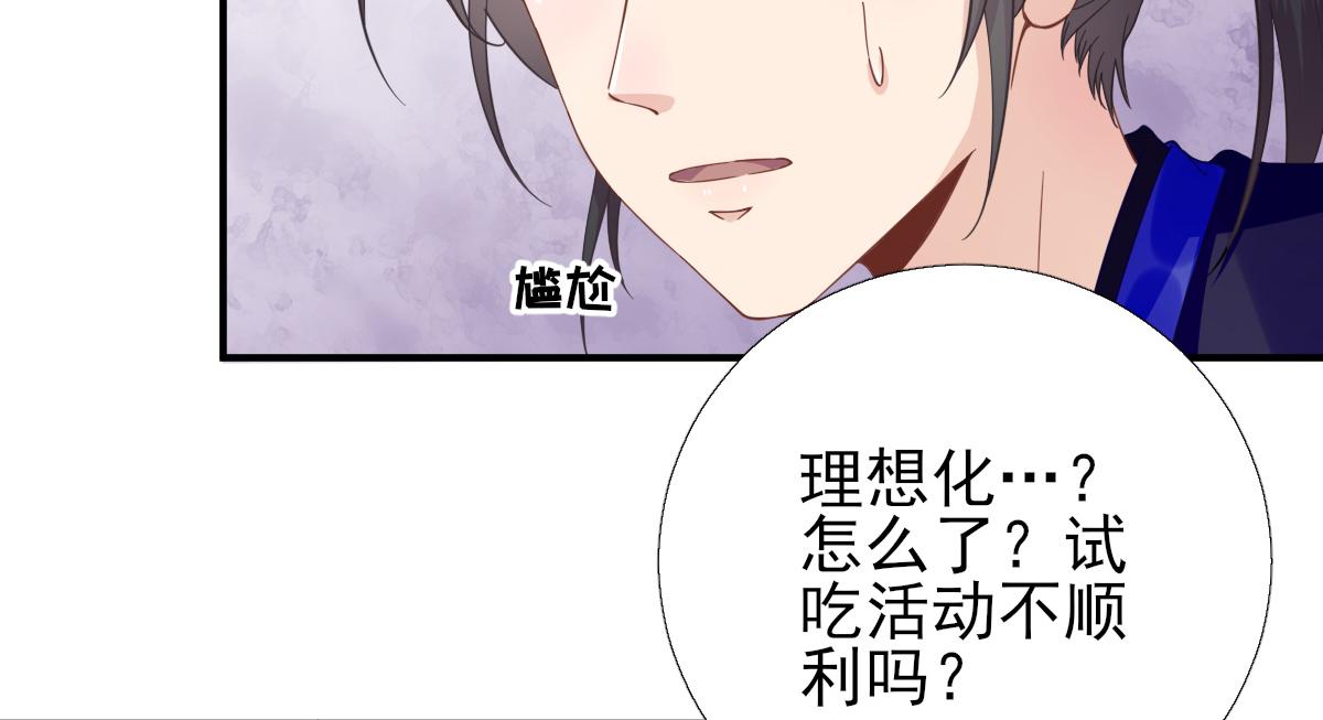 《男神村长想娶我》第88话新的挑战 第32页