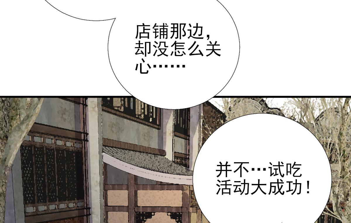 《男神村长想娶我》第88话新的挑战 第34页