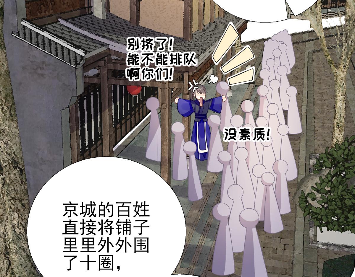 《男神村长想娶我》第88话新的挑战 第35页
