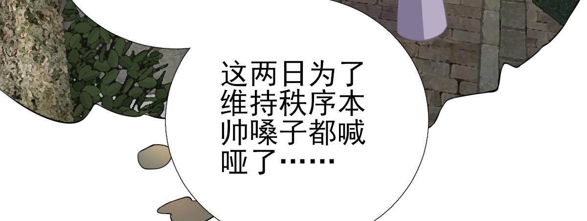 《男神村长想娶我》第88话新的挑战 第36页