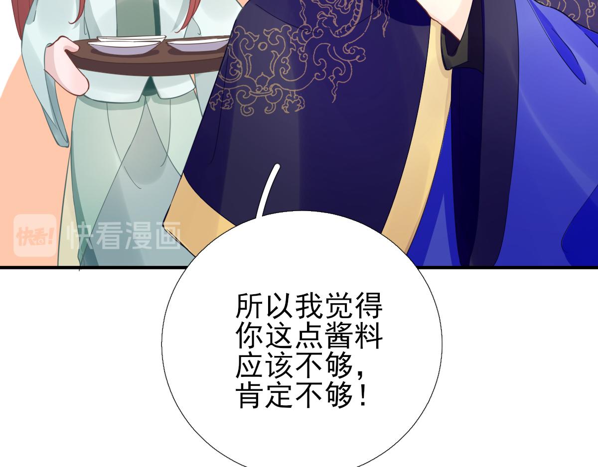 《男神村长想娶我》第88话新的挑战 第38页
