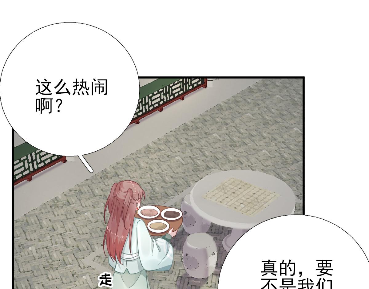 《男神村长想娶我》第88话新的挑战 第40页