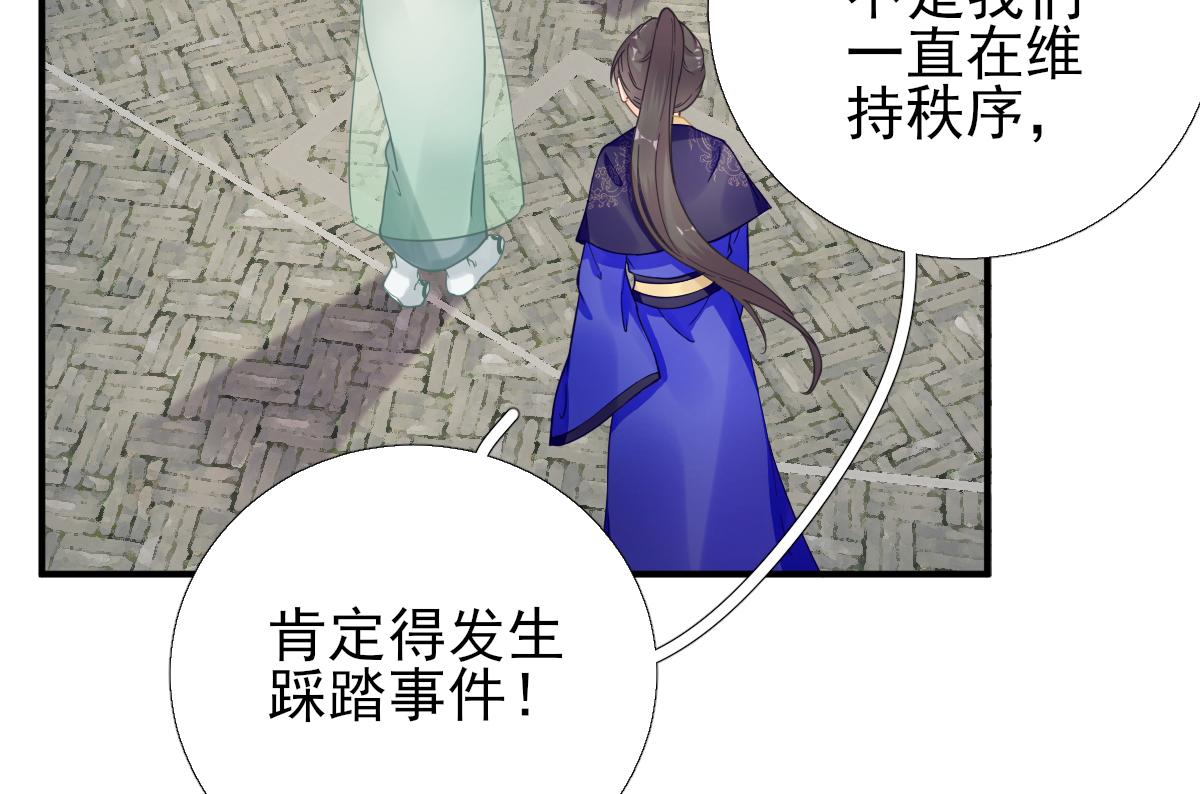 《男神村长想娶我》第88话新的挑战 第41页