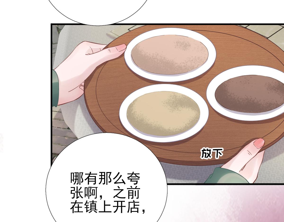 《男神村长想娶我》第88话新的挑战 第42页