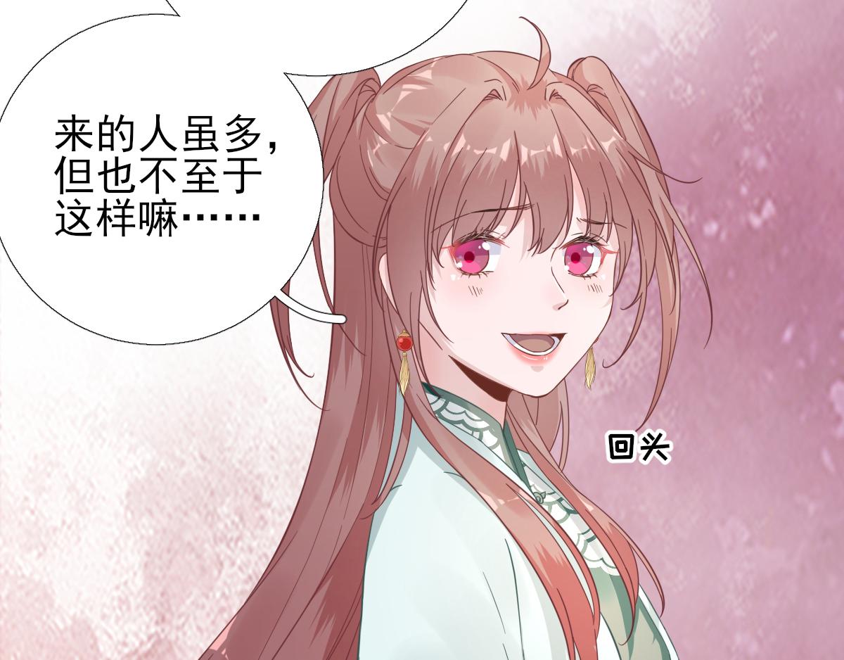 《男神村长想娶我》第88话新的挑战 第43页