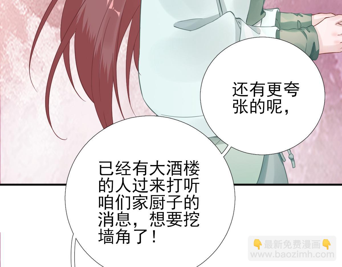 《男神村长想娶我》第88话新的挑战 第45页