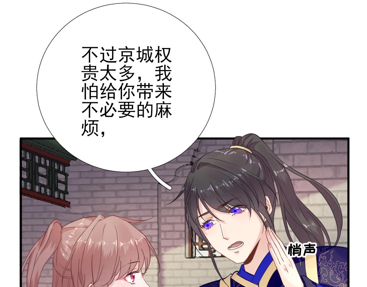 《男神村长想娶我》第88话新的挑战 第47页
