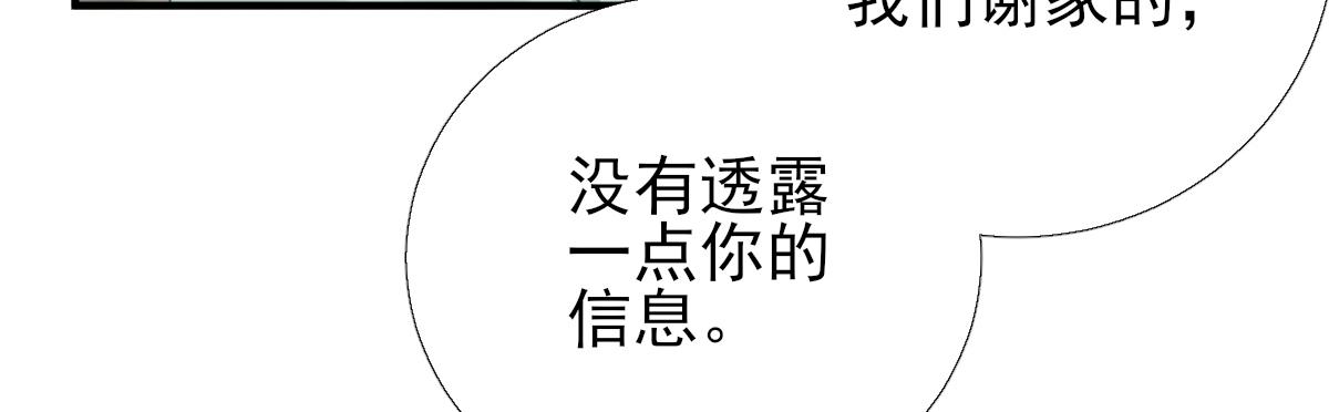 《男神村长想娶我》第88话新的挑战 第49页