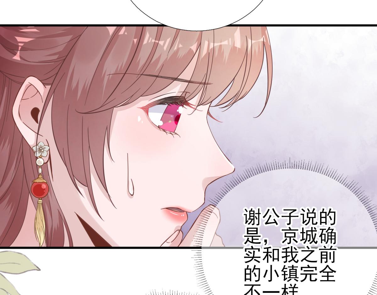 《男神村长想娶我》第88话新的挑战 第50页